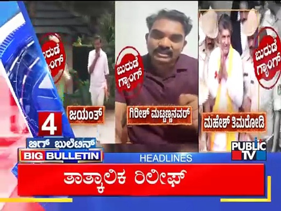 Big Bulletin | Top Stories | HR Ranganath | Oct 30, 2025