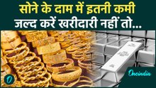 Gold Rate Today: सोने के दाम में बड़ी गिरावट, जल्द करें खरीदारी नहीं तो... | Silver Rate Today