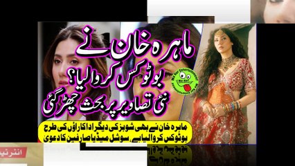 Fans React to Mahira Khan’s Transformation ماہرہ خان نے بوٹوکس کروا لیا؟ نئی تصاویر پر بحث چھڑگئی