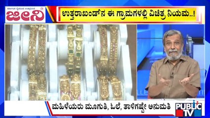 Big Bulletin | ಮದುವೆಗೆ ಇನ್ಮುಂದೆ ಮೂರಕ್ಕಿಂತ ಹೆಚ್ಚು ಚಿನ್ನ ಬ್ಯಾನ್..! | HR Ranganath | Oct 30, 2025