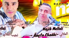 najib mellali - Äyta Chaäbi - نجيب الملالي - عيطة شعبية -