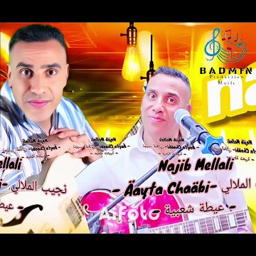 najib mellali - Äyta Chaäbi - نجيب الملالي - عيطة شعبية -