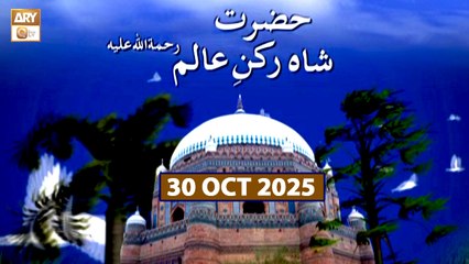 Hazrat Shah Rukn e Alam - Special Program - 30 October 2025 - ARY Qtv