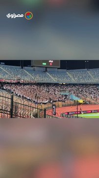 جماهير الزمالك تشعل الأجواء خلال مباراة البنك الأهلي