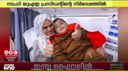 ഗസ്സയിൽ നിന്ന് 57 രോഗികളെയും അവരുടെ കുടുംബങ്ങളെയും അടിയന്തരമായി മാറ്റിപ്പാർപ്പിച്ച് യുഎഇ...