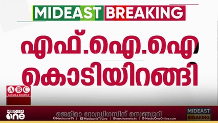 റിയാദിൽ ഫ്യൂച്ചർ ഇൻവെസ്റ്റ്മെന്റ് ഇനീഷ്യേറ്റീവിന് കൊടിയിറങ്ങി...