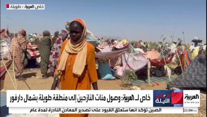 مشاهدة خاصة للعربية تنقل صوت الإنسان ورحلة النزوح من الفاشر