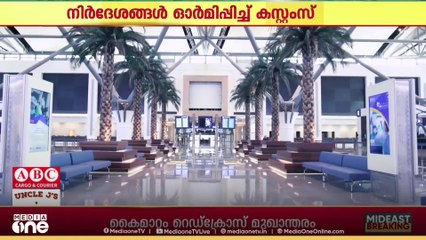 ഒമാനിലേക്ക് വരുന്ന യാത്രക്കാര്‍ക്കായുള്ള  നിർദേശങ്ങൾ ഓർമിപ്പിച്ച് കസ്റ്റംസ് അതോറിറ്റി