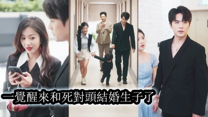 Waking up six years later I found I married my enemy and bore him a sweet obedient son