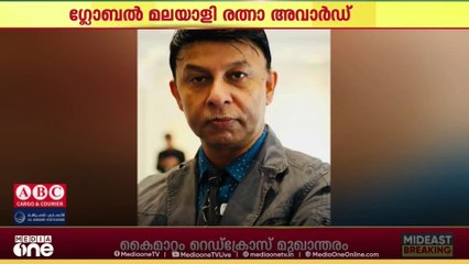 ഗ്ലോബൽ മലയാളി രത്നാ അവാർഡ് ഡോ: സജി ഉതുപ്പിന്