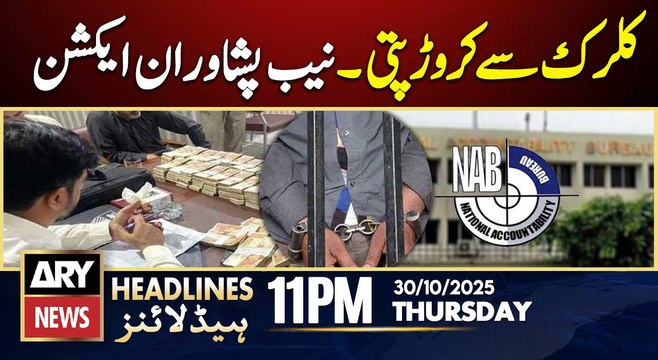 Kohistan Scandal - NAB Peshawar in action || ARY News 11 PM Headlines || 30th Oct 2025