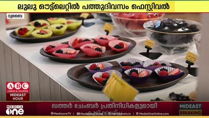 'ബെറിലീഷ്യസ്' എന്ന പേരിൽ ബെറി ഫെസ്റ്റിവൽ ആരംഭിച്ച് ലുലു...