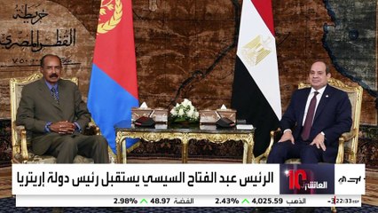 قمة مصرية إريترية بعد يومين من مطالبة إثيوبيا "الحبيسة" بمنفذ على البحر الأحمر
