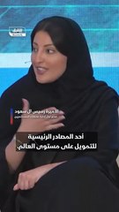 🇸🇦 H.R.H. Princess Rasees AlSaud, Head of Financial Institutions & Investor Relations,