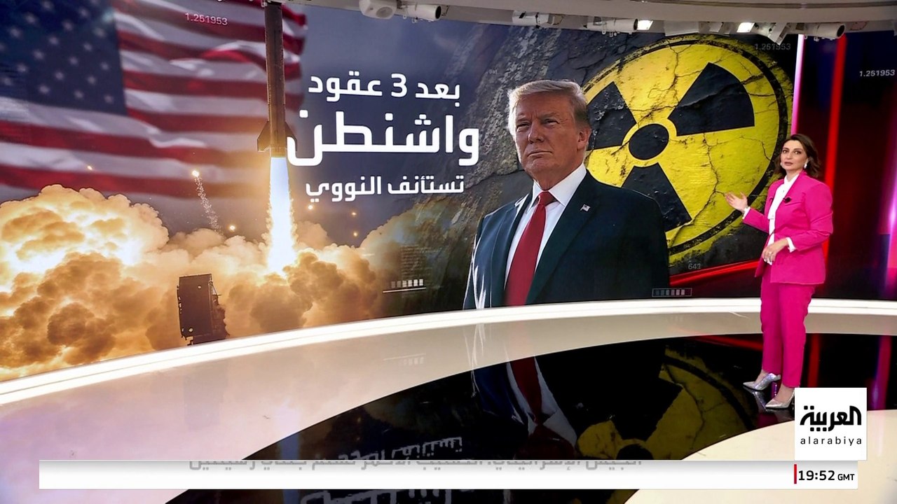 ترمب يأمر باستئناف تجارب الأسلحة النووية.. ما ا...