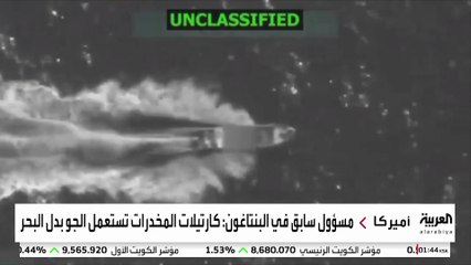 مهربو المخدرات يبتكرون طرقا جديدة بعد الغارات الأميركية في الكاريبي