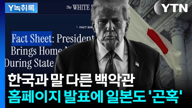 우리가 안한 말이 왜 日 곤혹...전문가, 한국 협상도 상당히 불안 [굿모닝경제] / YTN