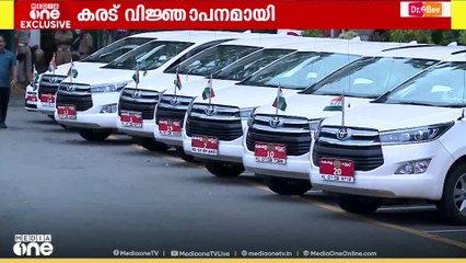 സര്‍ക്കാര്‍ വാഹനങ്ങള്‍ക്ക് KL-90 സീരീസില്‍ രജിസ്റ്റര്‍ നമ്പർ നല്‍കുന്നതിനുള്ള കരട് വിജ്ഞാപനമായി...