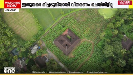 അട്ടപ്പാടിയിൽ മൂപ്പിൽ നായർ വക ഭൂമി ആയിരം  ഹെക്ടറിൽ കൂടുതൽ വരുമെന്ന് പാലക്കാട് ജില്ലാ കലക്ടർ