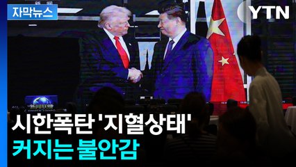 [자막뉴스] 미국 '아킬레스건' 노출됐다...빅딜 아닌 '스몰딜' / YTN