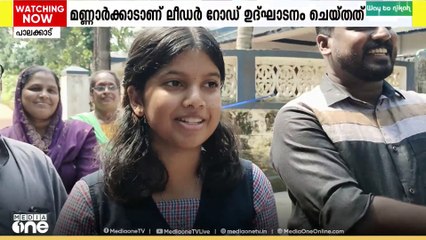 'റോഡ് ഉദ്ഘാടനം ചെയ്തത് സ്കൂൾ ലീഡർ'