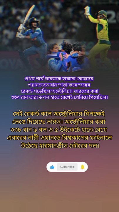চ্যাম্পিয়ন অস্ট্রেলিয়াকে বিদায় করে ফাইনালে ভারত Learning Time BD