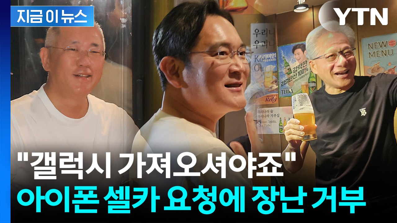 "아저씨들은 차랑 폰 만들어" 아이들에 인사...정의선 "폭탄주는 테슬라" [지금이뉴...