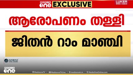'രാത്രി ഇറങ്ങുന്ന മൂങ്ങയെ പോലെയാണ് മഹാസഖ്യം' അവർ പുറത്തിറങ്ങാത്തതുകൊണ്ടാണ് വികസനം കാണാത്തത്'