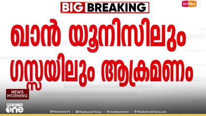 Gaza ceasefire | ഗസ്സയിലെ ഖാൻ യൂനിസിലും ഗസ്സ സിറ്റിയിലും ആക്രമണം നടത്തി