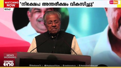 കേരളത്തിലെ നിക്ഷേപ അന്തരീക്ഷവും അടിസ്ഥാന സൗകര്യ മേഖലയും വൻതോതിൽ വികസിച്ചെന്ന് മുഖ്യമന്ത്രി പിണറായി വിജയൻ