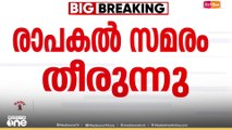 Aasha workers |സെക്രട്ടറിയേറ്റിന് മുന്നി‌ലെ ആശാ സമരം തീരുന്നു; അന്തിമ തീരുമാനമെടുക്കാൻ അടിയന്തരയോ​ഗം