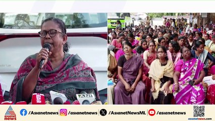 '265 ദിവസത്തെ സമരരൂപം അവസാനിപ്പിക്കുകയാണ്, മിനിമം കൂലിയെന്ന ആവശ്യം അംഗീകരിക്കും വരെ പോരാട്ടം തുടരും'