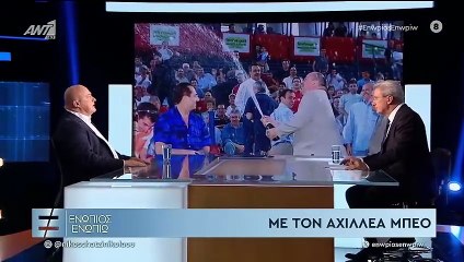 ΕΝΩΠΙΟΣ ΕΝΩΠΙΩ - ΜΠΕΟΣ ΓΙΑ ΑΡΓΙΑ ΚΑΙ ΠΟΔΟΣΦΑΙΡΟ