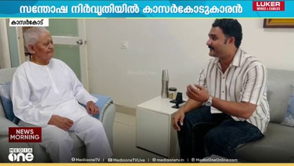 ഇഷ്ട സംഗീത സംവിധായകൻ്റെ മുന്നിൽ പാട്ടുപാടാനായതിൻ്റെ സന്തോഷത്തിലാണ് കാസർകോട്ടെ യുവ ഗായകൻ...