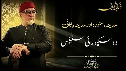 مدینہ منورہ اور مدینہ ثانی، دو سیکیورٹی اسٹیٹس