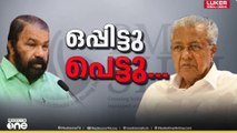Kerala PM shri | പദ്ധതിയിൽ ഒപ്പുവെച്ച ശേഷം മരവിപ്പിക്കാനുള്ള നീക്കം കാപട്യമാണ്