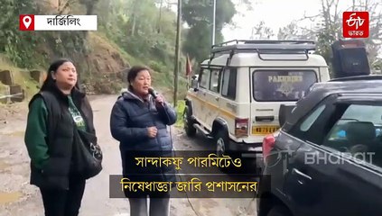 পাহাড়ে দুর্যোগ ! অনির্দিষ্টকালের জন্য বন্ধ ট্রেকিং, রিভার ব়্যাফটিং; বন্ধ সান্দাকফুর পারমিটও