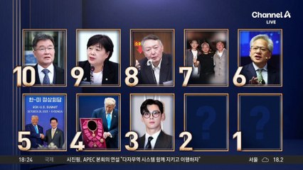 APEC에 뜬 ‘K팝 스타’…차은우 사회로 GD 공연 본다