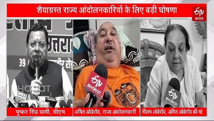 ETV भारत की खबर का असर, जिंदा 'शहीद' राज्य आंदोलनकारियों का खर्च उठाएगी सरकार, जानें पीड़ित ने क्या कहा