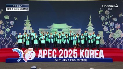 정상들 목에 ‘옥색 숄’…“회복·성장·평화 의미”