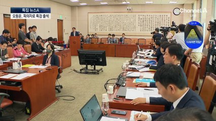 오동운 공수처장, 피의자 신분으로 특검 출석, 왜?