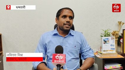 छत्तीसगढ़ रजत महोत्सव: धमतरी जिले के 27 साल की गौरव गाथा, क्या मिला-क्या अब भी अधूरा