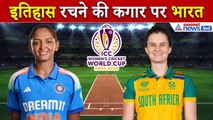 Women World Cup Final: 52 साल के इतिहास में 1st टाइम...फाइनल मैच देखने से पहले जरूर देखें कुछ आंकड़े