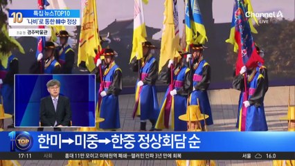 한중 정상, 회담 앞두고 문화공연 ‘나비’로 교감