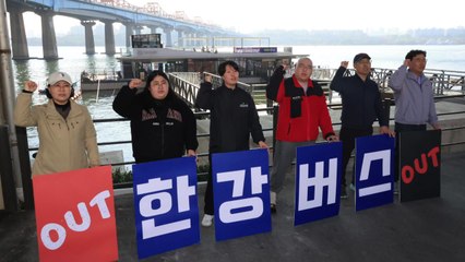 한강버스 재개 첫날 반대 시위도..."혈세 낭비·생태계 파괴" / YTN