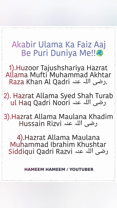 Akabir ulama ka Faiz puri duniya me