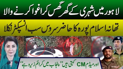 لاہور میں شہری کے گھر گھس کر اغوا کرنے والا تھانہ اسلام پورہ کا حاضر سروس سب انسپکٹر نکلا،