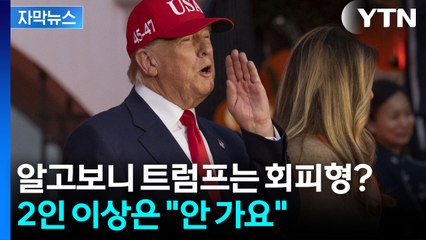 [자막뉴스] 시진핑 만나고 백악관으로 후다닥...다자외교는 혼신의 회피 / YTN