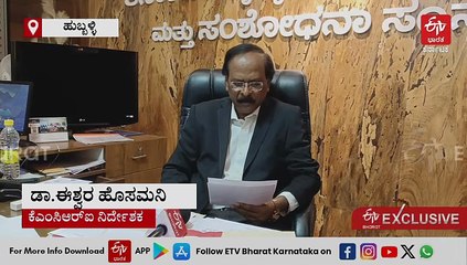 ಶಸ್ತ್ರಚಿಕಿತ್ಸೆಯಲ್ಲಿ ಹುಬ್ಬಳ್ಳಿ KMCRI ದಾಖಲೆ: 2024ರಲ್ಲಿ 1 ಲಕ್ಷ, ಈ ವರ್ಷ 75 ಸಾವಿರ ದಾಟಿದ ಸರ್ಜರಿ!