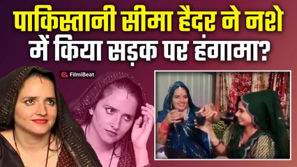 Seema Haider ने जेठानी संग टकराया जाम से जाम, नशे में धुत्त सड़क पर तमाशे का Video Viral! | FilmiBeat